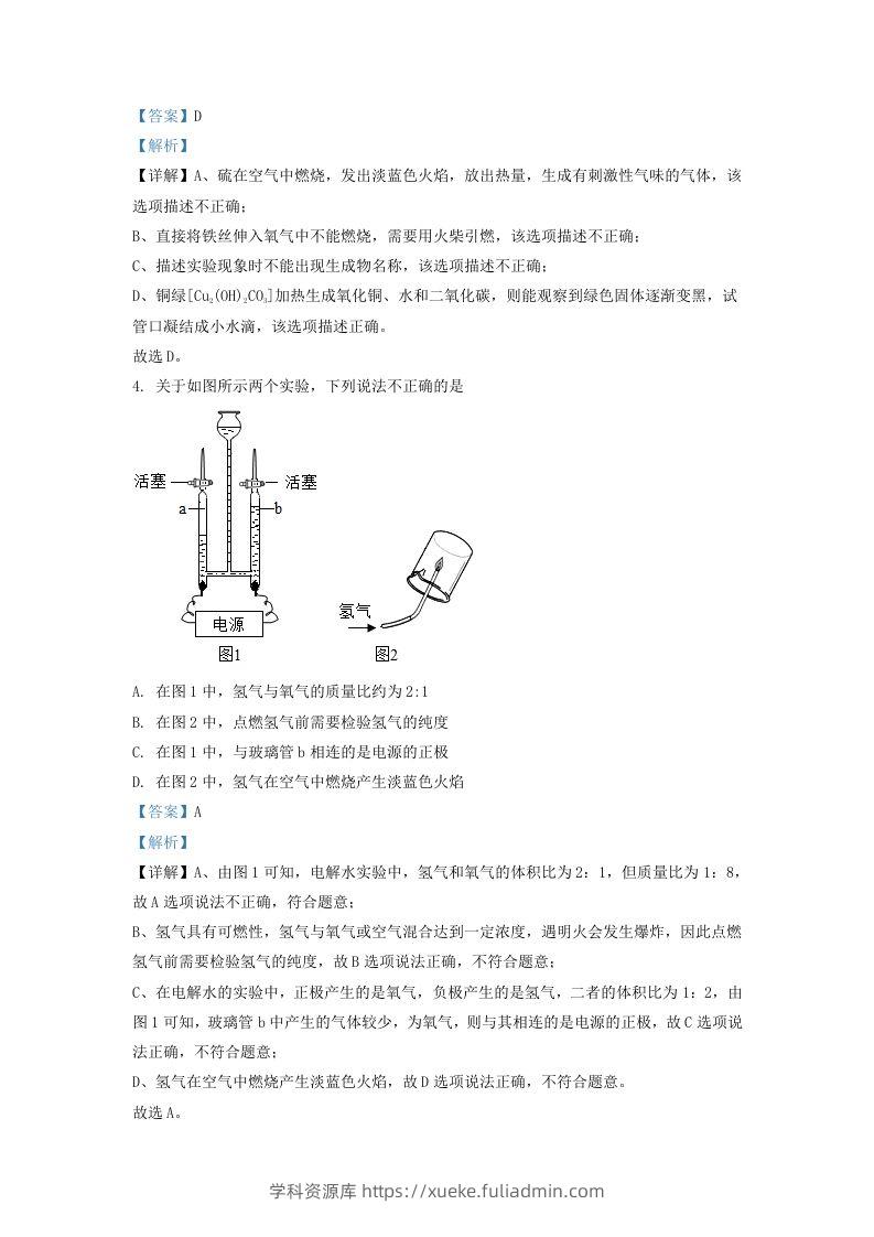 图片[2]-2022-2023学年辽宁省沈阳市皇姑区九年级上学期化学期末试题及答案(Word版)-学科资源库