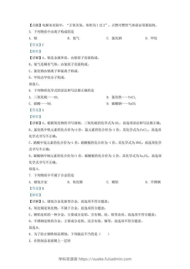 图片[3]-2022-2023学年辽宁省沈阳市皇姑区九年级上学期化学期末试题及答案(Word版)-学科资源库