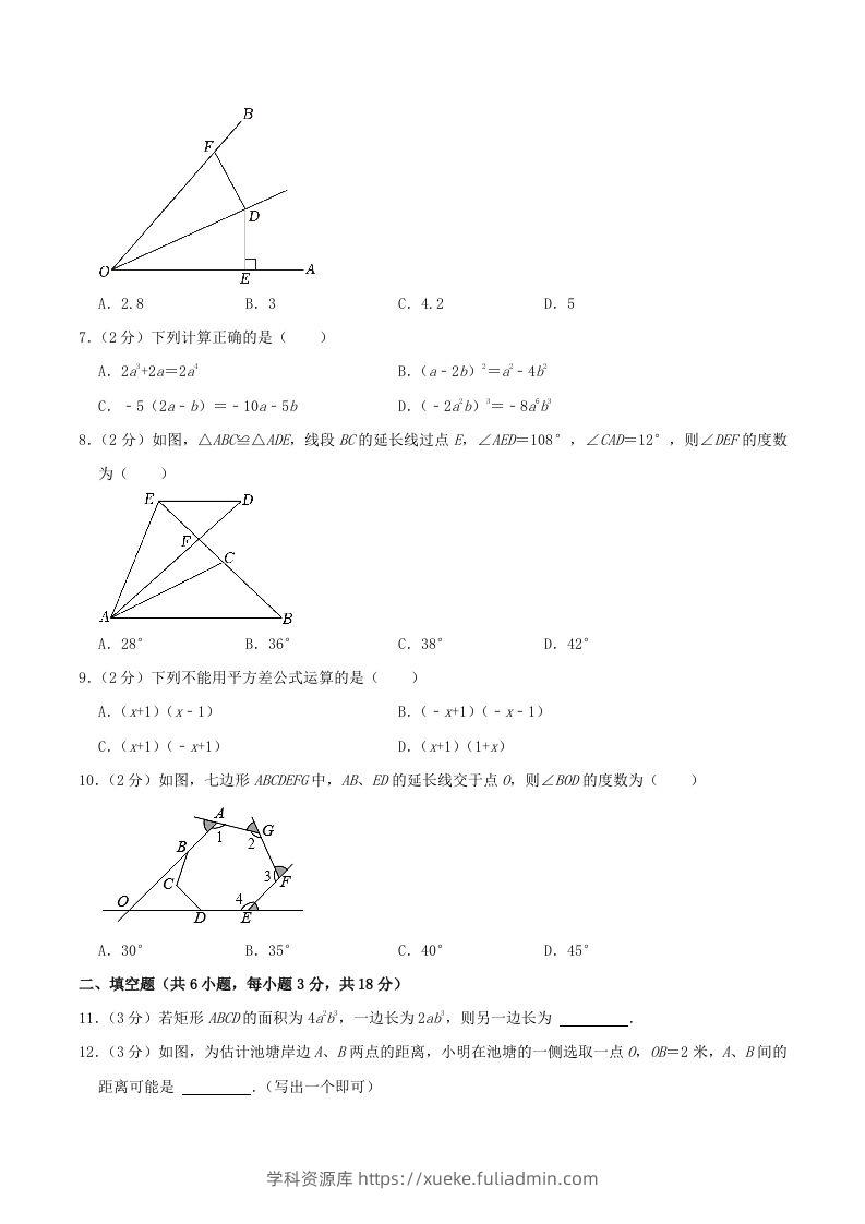 图片[2]-2023-2024学年辽宁省鞍山市铁西区八年级上学期期中数学试题及答案(Word版)-学科资源库