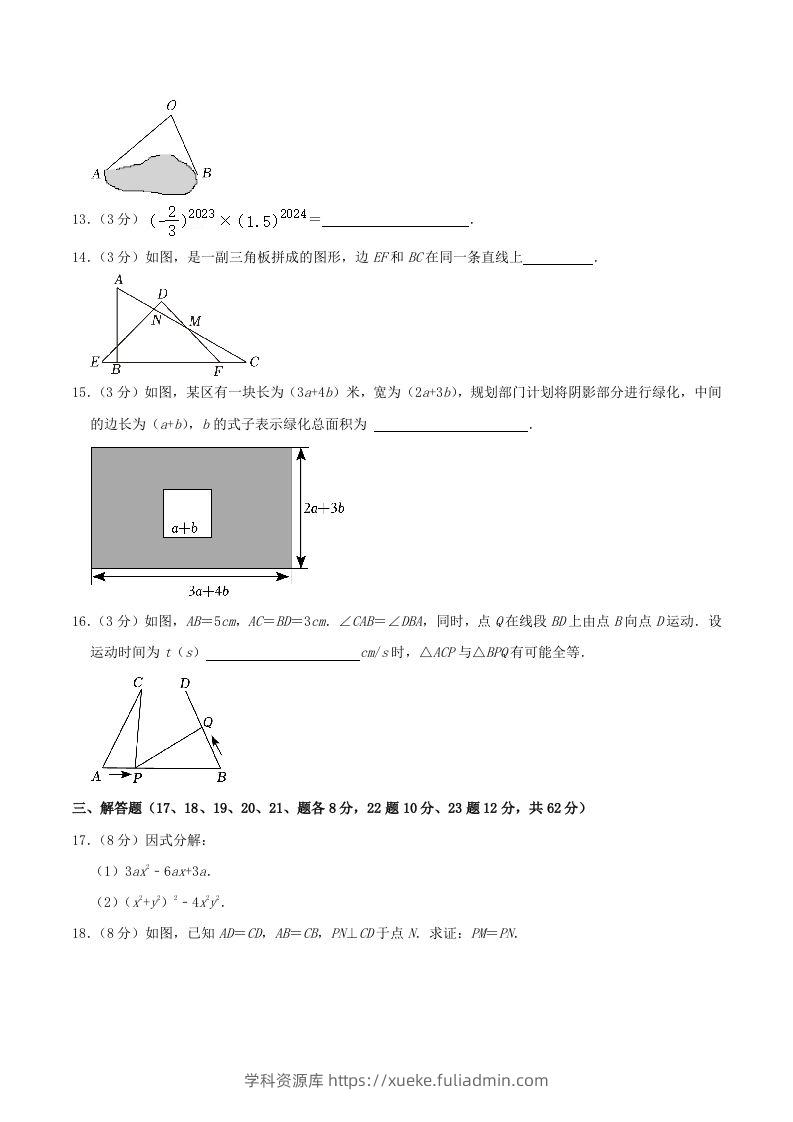 图片[3]-2023-2024学年辽宁省鞍山市铁西区八年级上学期期中数学试题及答案(Word版)-学科资源库