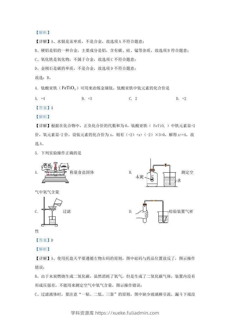 图片[2]-2022-2023学年辽宁省沈阳市法库县九年级上学期化学期末试题及答案(Word版)-学科资源库