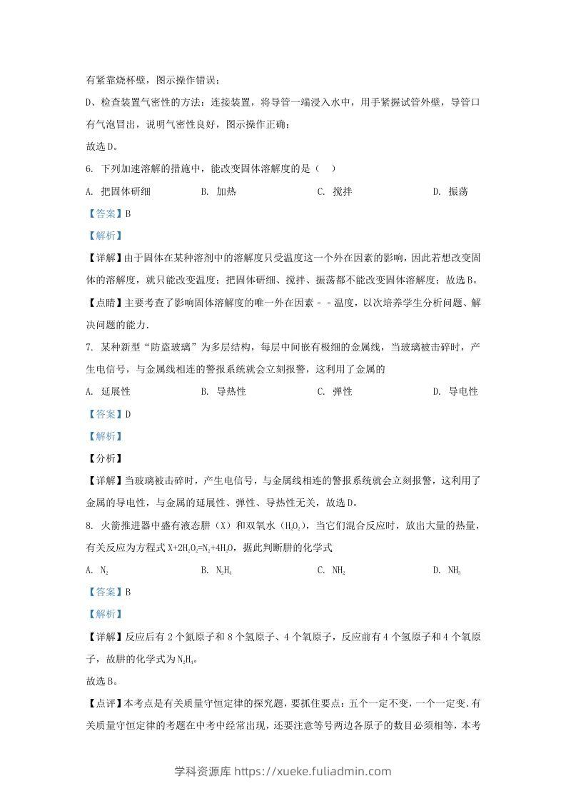 图片[3]-2022-2023学年辽宁省沈阳市法库县九年级上学期化学期末试题及答案(Word版)-学科资源库