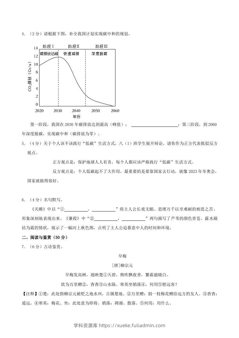 图片[2]-2023-2024学年湖南省长沙市浏阳市八年级下学期期中语文试题及答案(Word版)-学科资源库