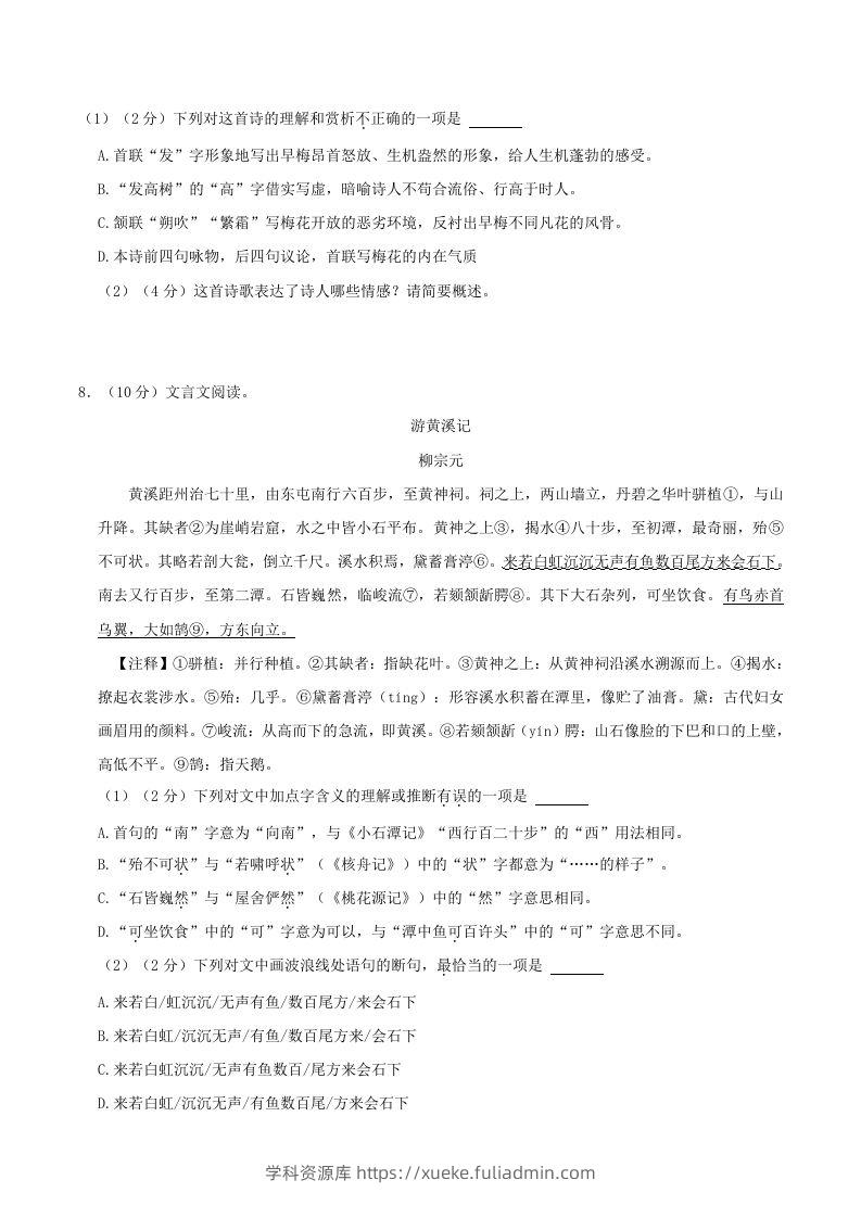 图片[3]-2023-2024学年湖南省长沙市浏阳市八年级下学期期中语文试题及答案(Word版)-学科资源库