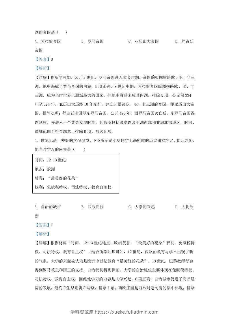 图片[2]-2022-2023学年山东省济南市长清区九年级上学期历史期末试题及答案(Word版)-学科资源库