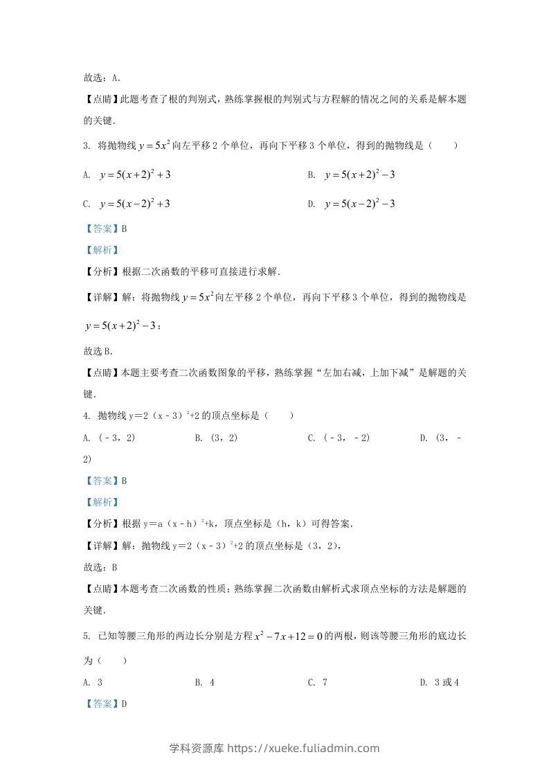 图片[2]-2023-2024学年福建省上杭县九年级上学期数学月考试题及答案(Word版)-学科资源库