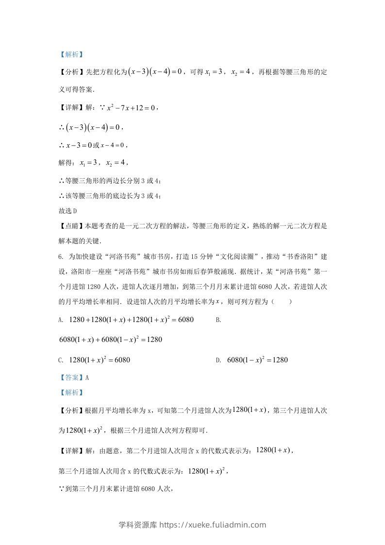 图片[3]-2023-2024学年福建省上杭县九年级上学期数学月考试题及答案(Word版)-学科资源库