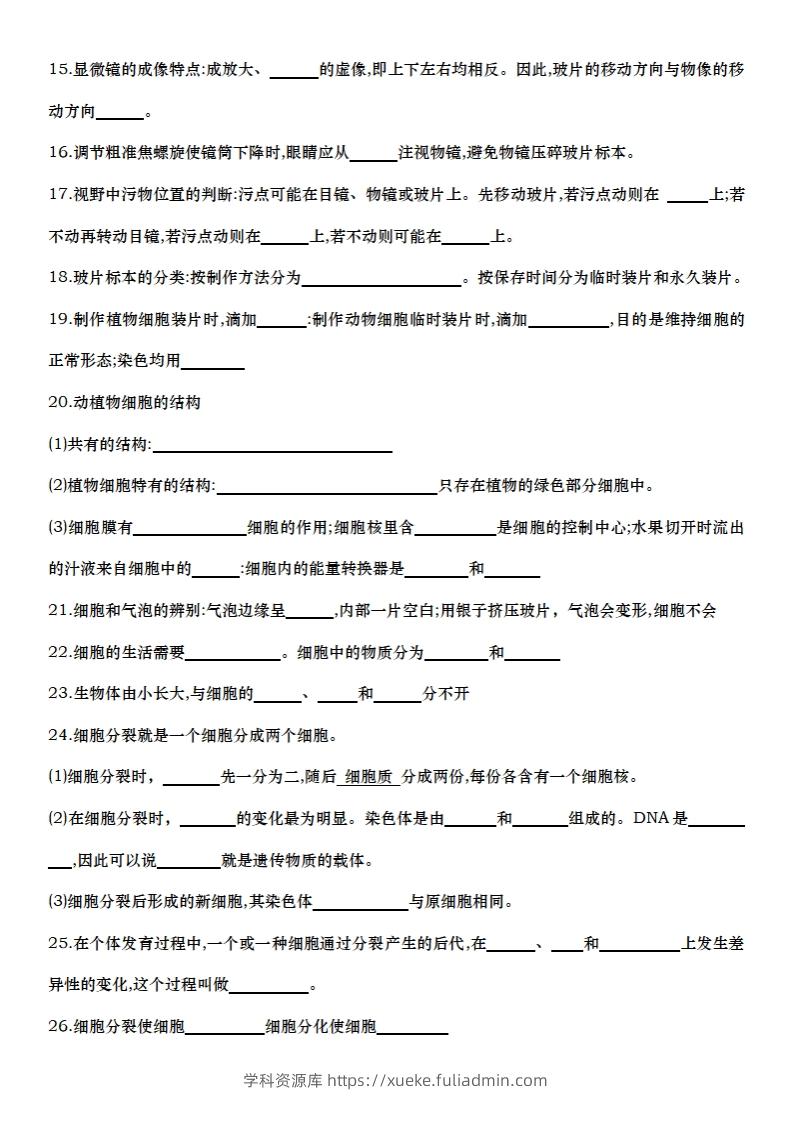 图片[2]-七上生物全册知识点填空72题（空白）-学科资源库