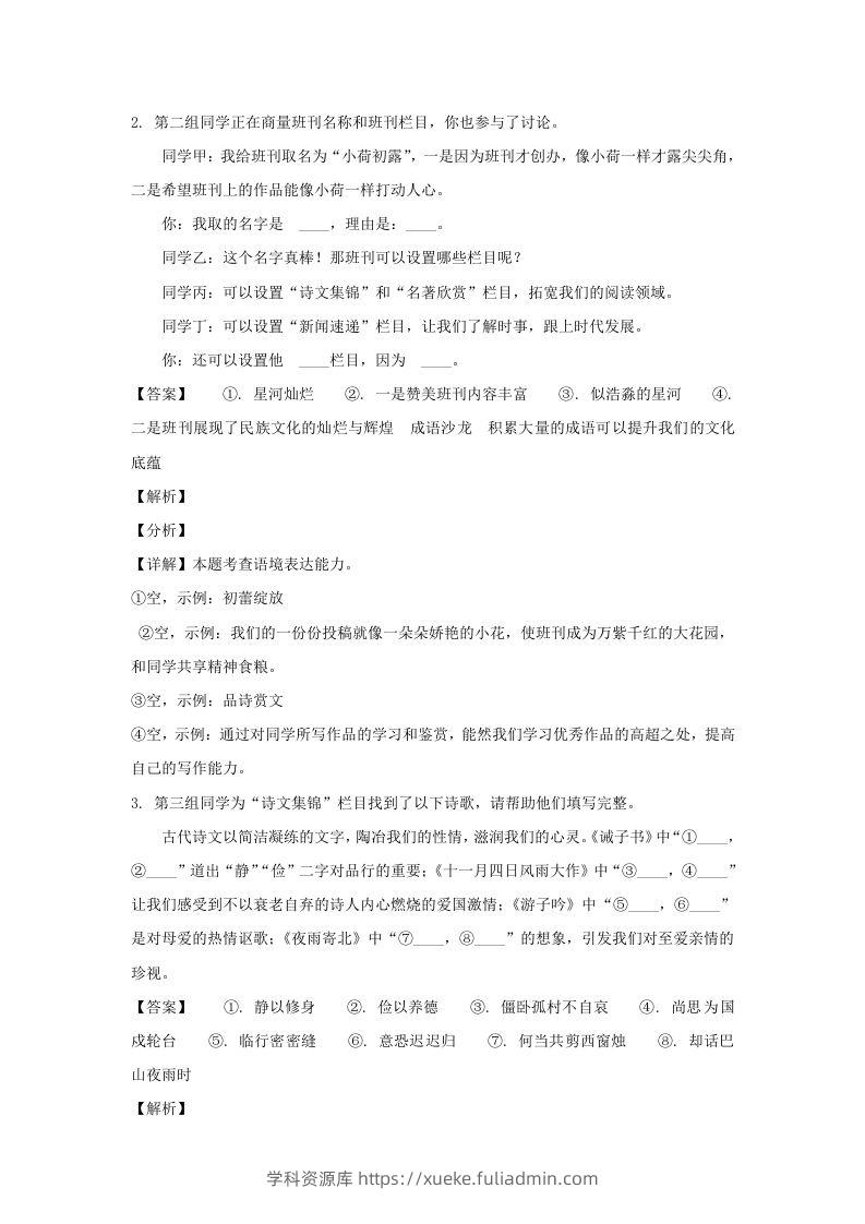 图片[2]-2023-2024学年江苏南京玄武区七年级上册语文期末试卷及答案(Word版)-学科资源库