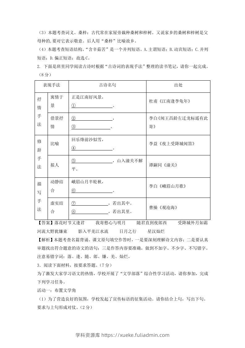 图片[2]-2023-2024学年江苏南京七年级下册语文开学摸底试卷及答案(Word版)-学科资源库