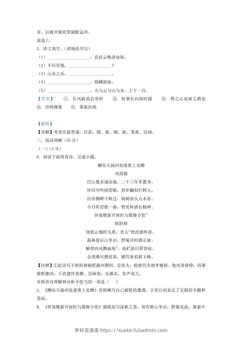 图片[3]-2022-2023学年辽宁省沈阳市沈北新区九年级上学期语文期中试题及答案(Word版)-学科资源库