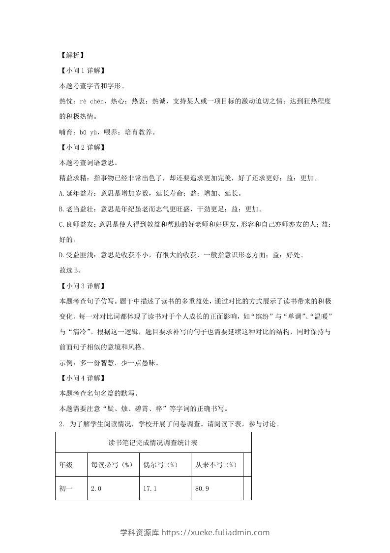 图片[2]-2023-2024学年江苏南京七年级上册语文期末试卷及答案B卷(Word版)-学科资源库