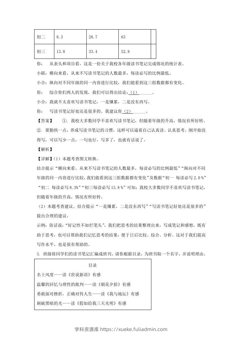 图片[3]-2023-2024学年江苏南京七年级上册语文期末试卷及答案B卷(Word版)-学科资源库