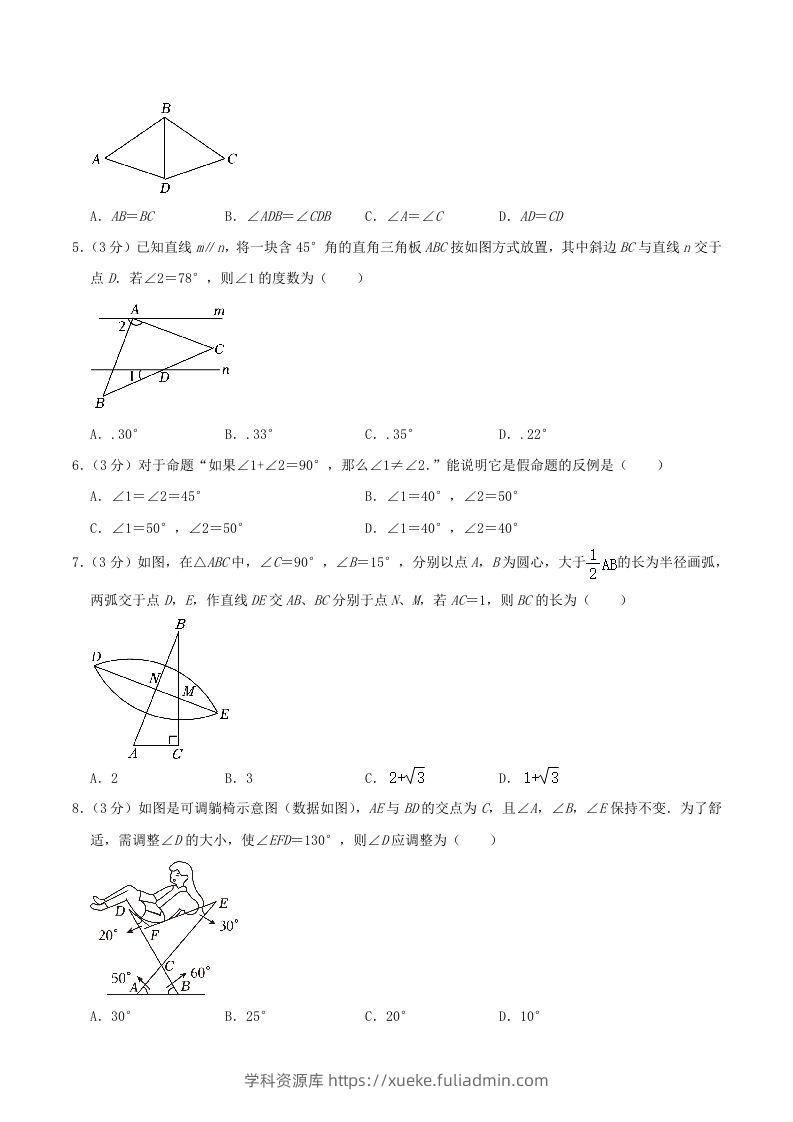 图片[2]-2023-2024学年浙江省温州市瓯海区八年级上学期期中数学试题及答案(Word版)-学科资源库