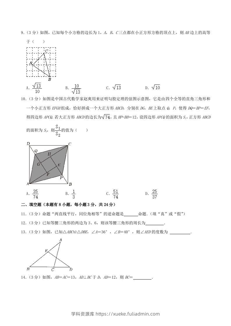 图片[3]-2023-2024学年浙江省温州市瓯海区八年级上学期期中数学试题及答案(Word版)-学科资源库