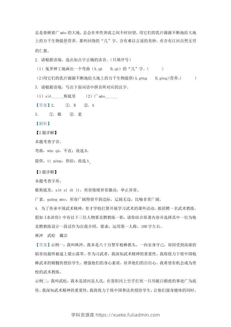 图片[2]-2023-2024学年陕西省西安市九年级上学期语文期中试题及答案(Word版)-学科资源库