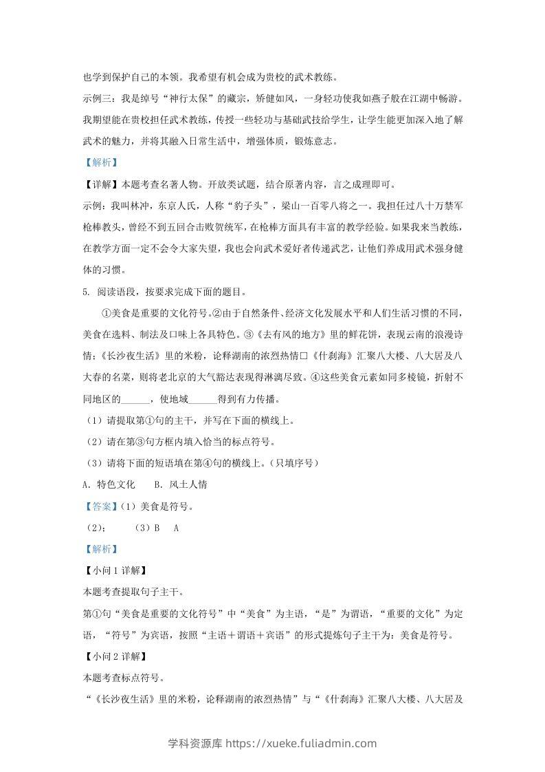 图片[3]-2023-2024学年陕西省西安市九年级上学期语文期中试题及答案(Word版)-学科资源库