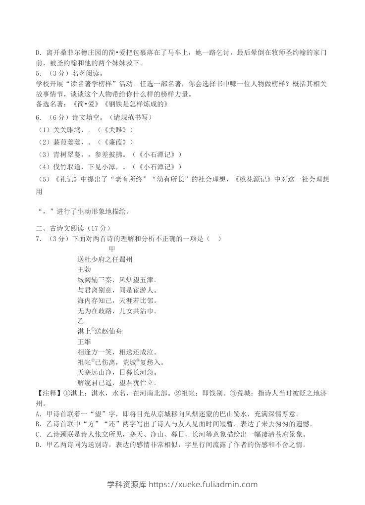 图片[2]-2023-2024学年辽宁省沈阳市沈北新区八年级下学期期中语文试题及答案(Word版)-学科资源库