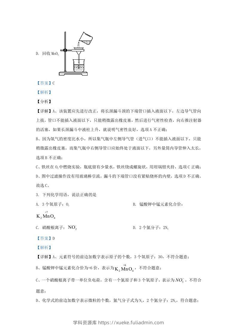 图片[2]-2022-2023学年湖北省武汉市九年级上学期化学1月月考试题及答案(Word版)-学科资源库