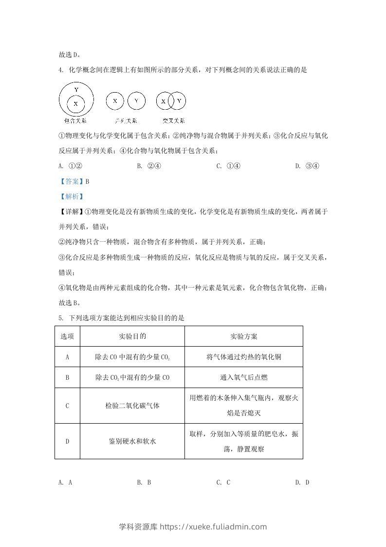 图片[3]-2022-2023学年湖北省武汉市九年级上学期化学1月月考试题及答案(Word版)-学科资源库