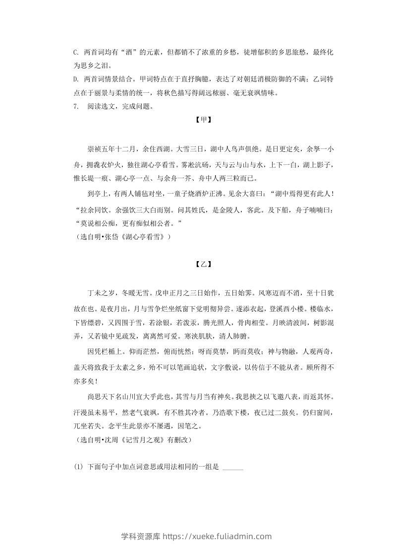 图片[3]-2022-2023学年辽宁省沈阳市浑南区九年级上学期语文期末试题及答案(Word版)-学科资源库