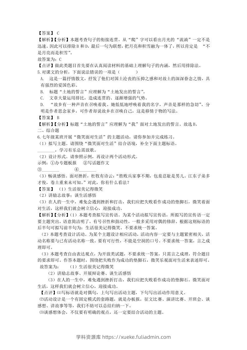 图片[2]-2021-2022学年七年级下册语文第八课测试卷及答案部编版(Word版)-学科资源库