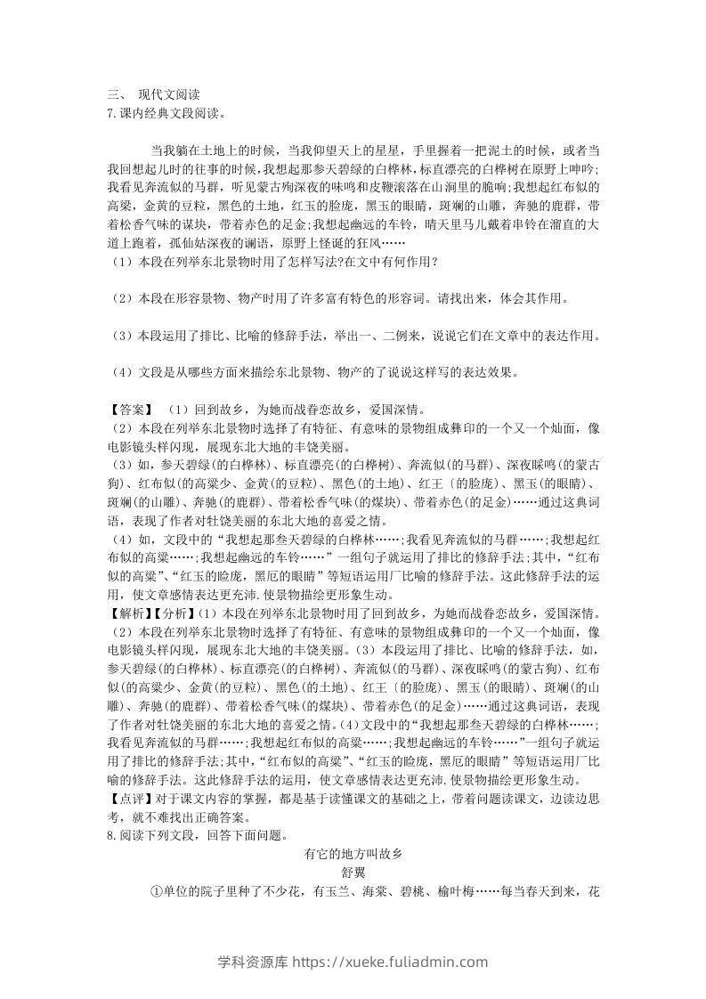 图片[3]-2021-2022学年七年级下册语文第八课测试卷及答案部编版(Word版)-学科资源库