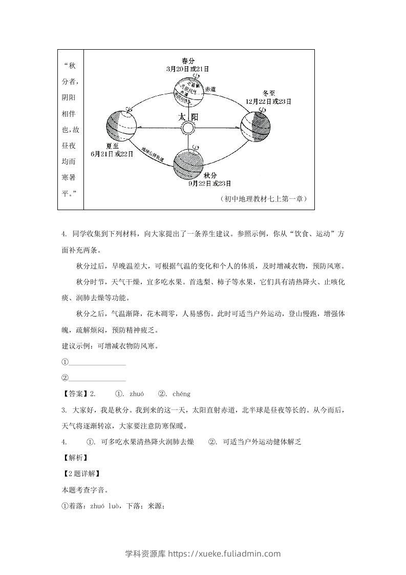 图片[2]-2023-2024学年江苏南京玄武区七年级上册语文期中试卷及答案(Word版)-学科资源库