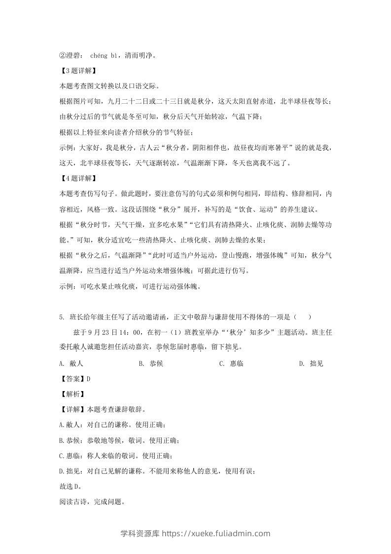 图片[3]-2023-2024学年江苏南京玄武区七年级上册语文期中试卷及答案(Word版)-学科资源库