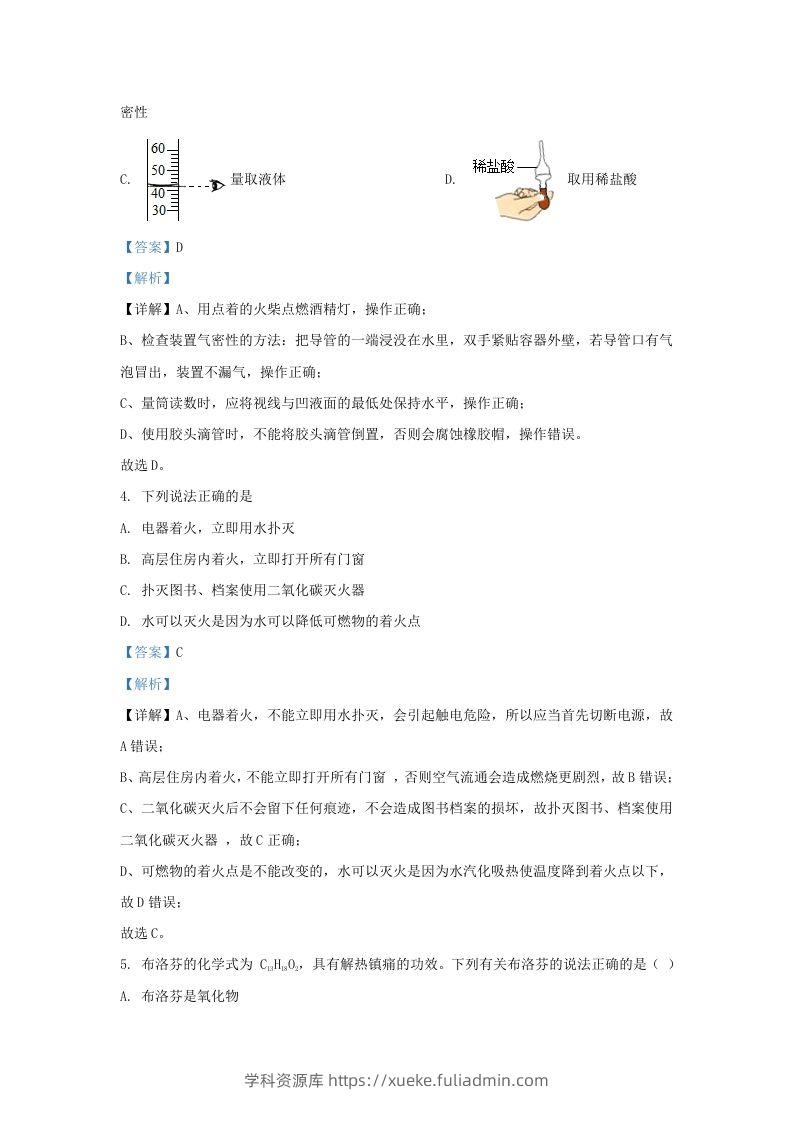 图片[2]-2022-2023学年陕西西安经开区九年级上学期化学期末试题及答案(Word版)-学科资源库