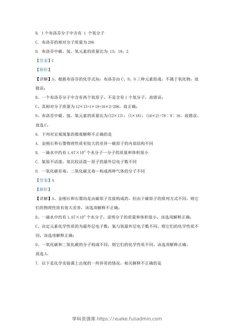 图片[3]-2022-2023学年陕西西安经开区九年级上学期化学期末试题及答案(Word版)-学科资源库