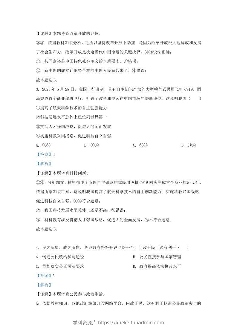 图片[2]-2023-2024学年江苏省南京市九年级上学期道德与法治12月月考试题及答案(Word版)-学科资源库