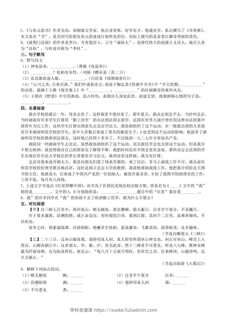 图片[2]-2023年部编版八年级语文上册第1-3单元综合测试卷及答案(Word版)-学科资源库