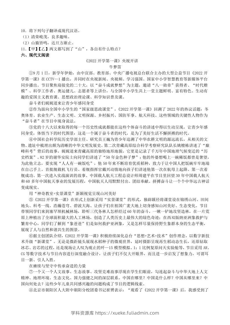 图片[3]-2023年部编版八年级语文上册第1-3单元综合测试卷及答案(Word版)-学科资源库