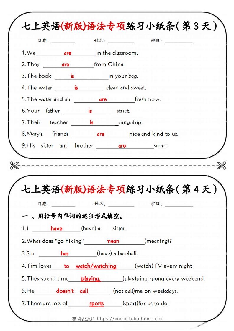 图片[2]-七上英语(新版)语法专项练习小纸条-学科资源库