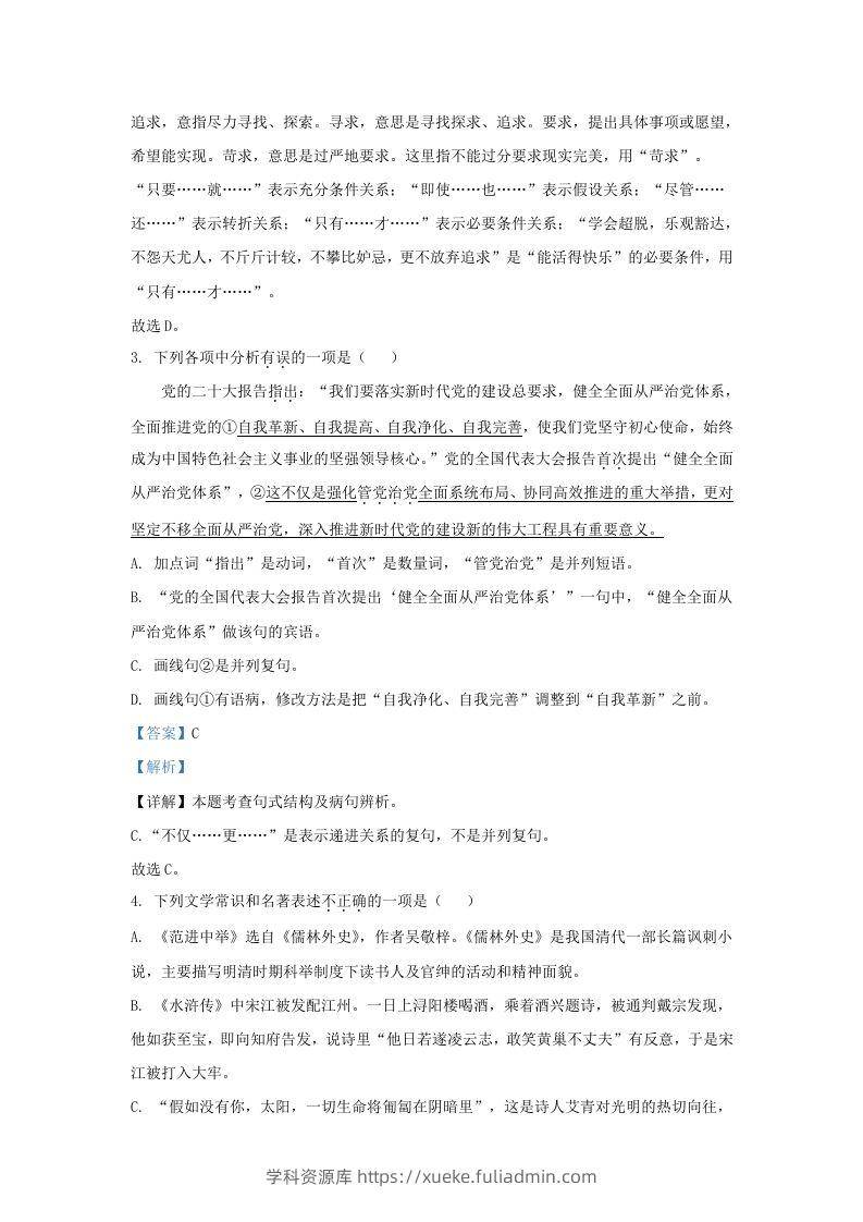 图片[2]-2022-2023学年辽宁省沈阳市皇姑区九年级上学期语文期末试题及答案(Word版)-学科资源库