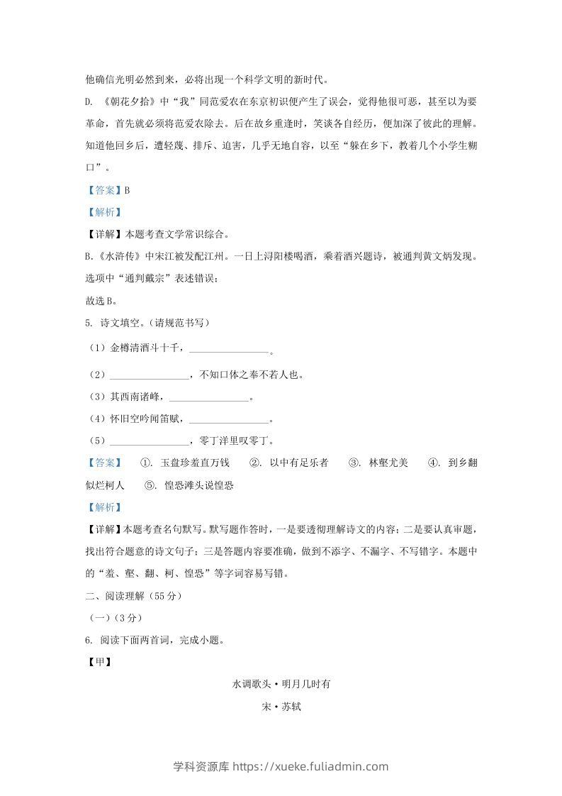 图片[3]-2022-2023学年辽宁省沈阳市皇姑区九年级上学期语文期末试题及答案(Word版)-学科资源库