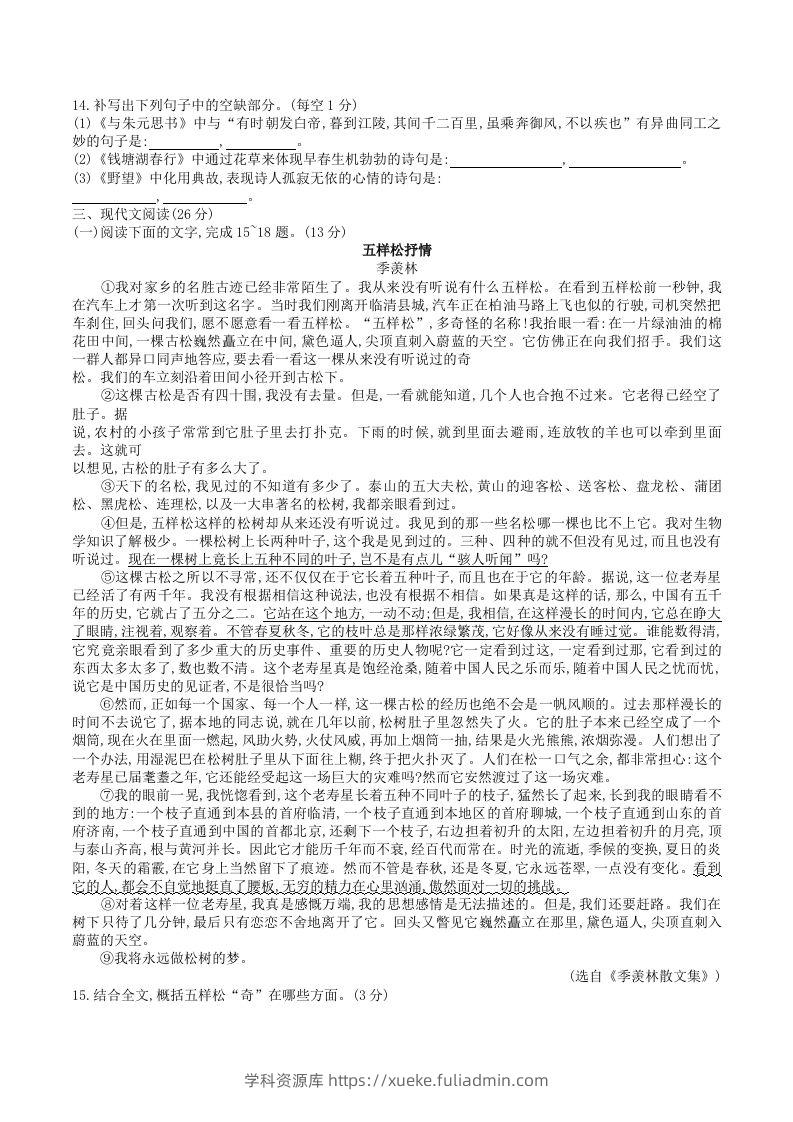 图片[3]-2023年部编版八年级语文上册第三单元测试卷及答案(Word版)-学科资源库