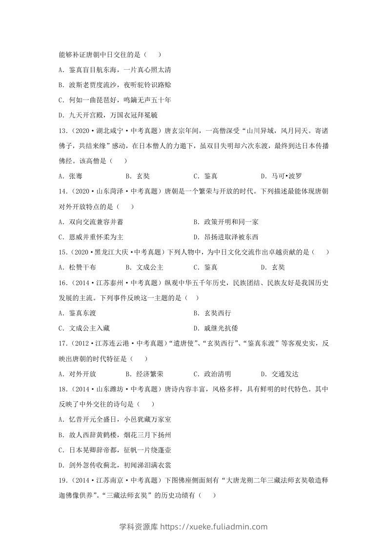 图片[3]-2021-2022学年七年级下册历史第4课检测卷及答案部编版(Word版)-学科资源库