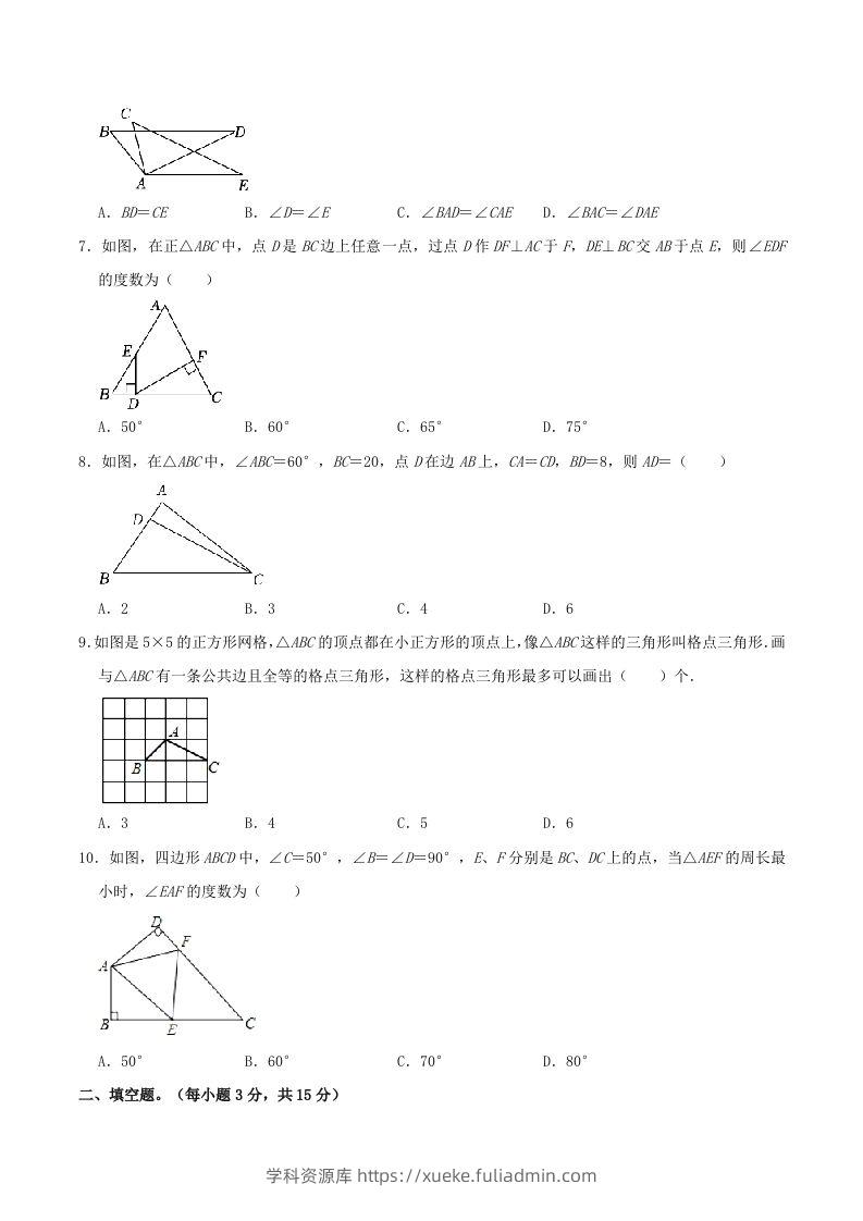 图片[2]-2023-2024学年河南省商丘市八年级上学期期中数学试题及答案(Word版)-学科资源库