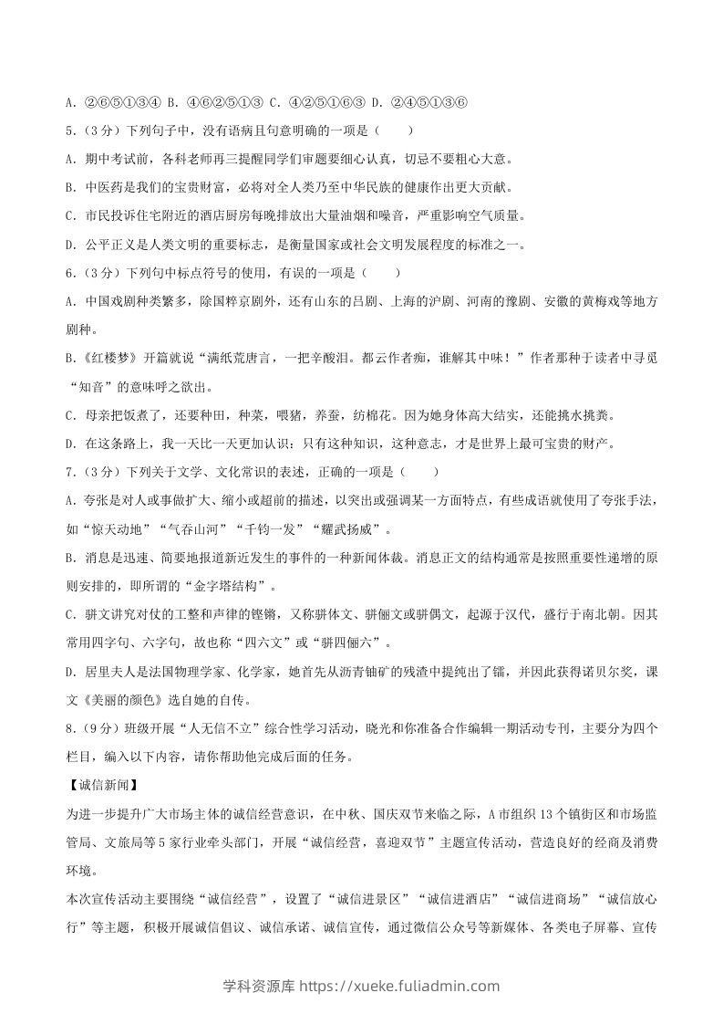 图片[2]-2023-2024学年山东省潍坊市昌乐县八年级上学期期中语文试题及答案(Word版)-学科资源库