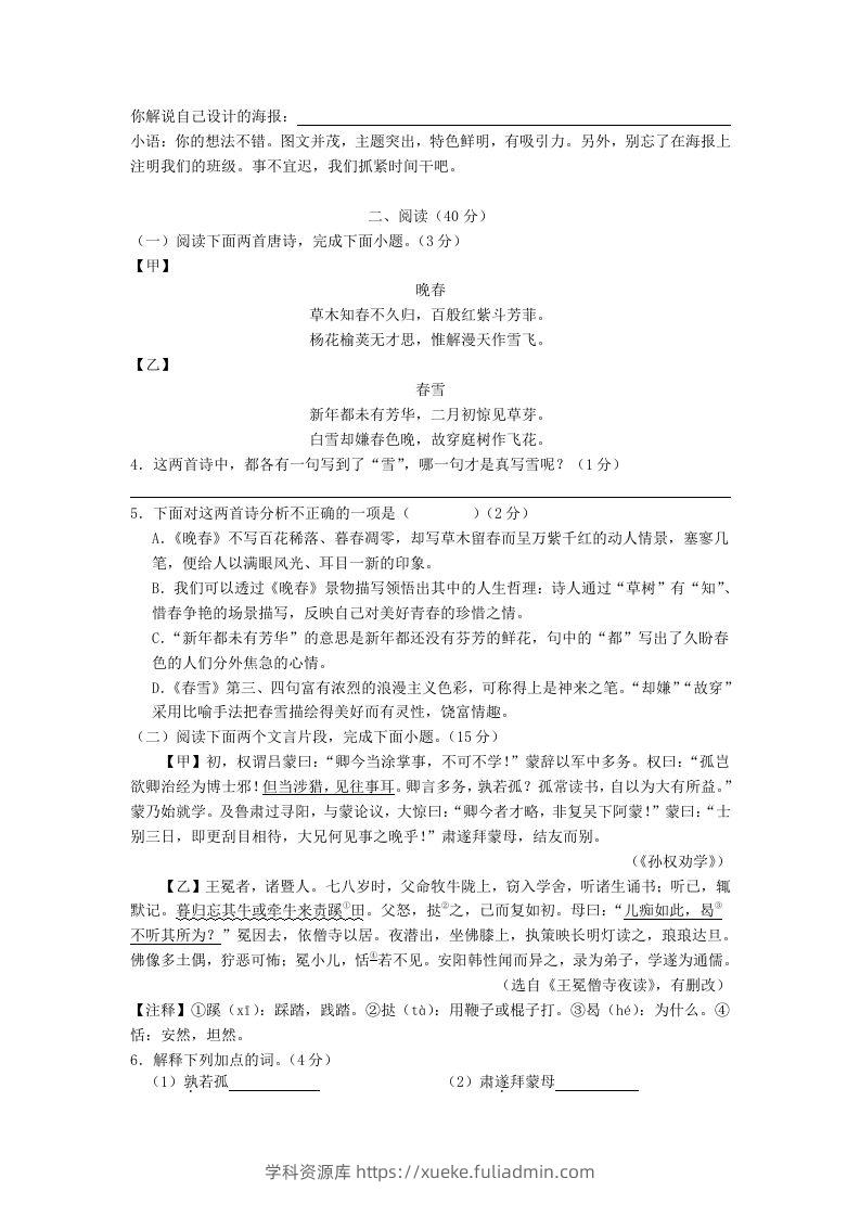 图片[2]-2023-2024学年江苏南京溧水区七年级下册语文四月月考试卷及答案(Word版)-学科资源库