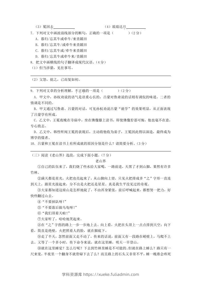 图片[3]-2023-2024学年江苏南京溧水区七年级下册语文四月月考试卷及答案(Word版)-学科资源库