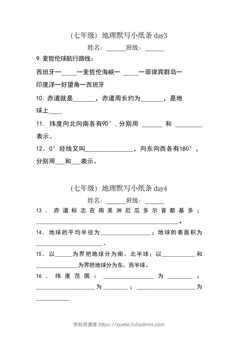 图片[2]-七年级（上册）地理每日一练小纸条默写版-学科资源库