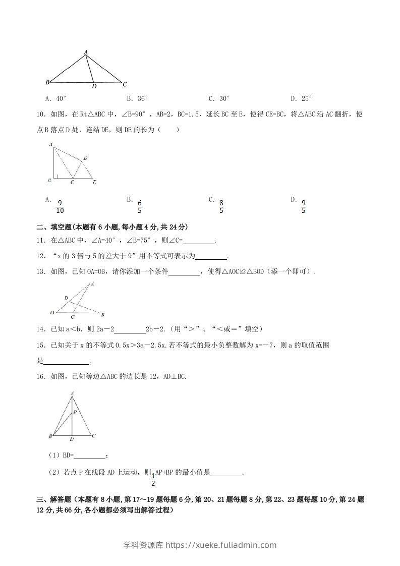 图片[2]-2023-2024学年浙江省丽水市龙泉市八年级上学期期中数学试题及答案(Word版)-学科资源库