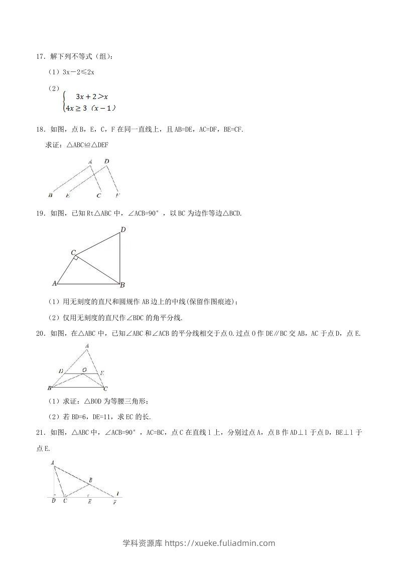 图片[3]-2023-2024学年浙江省丽水市龙泉市八年级上学期期中数学试题及答案(Word版)-学科资源库