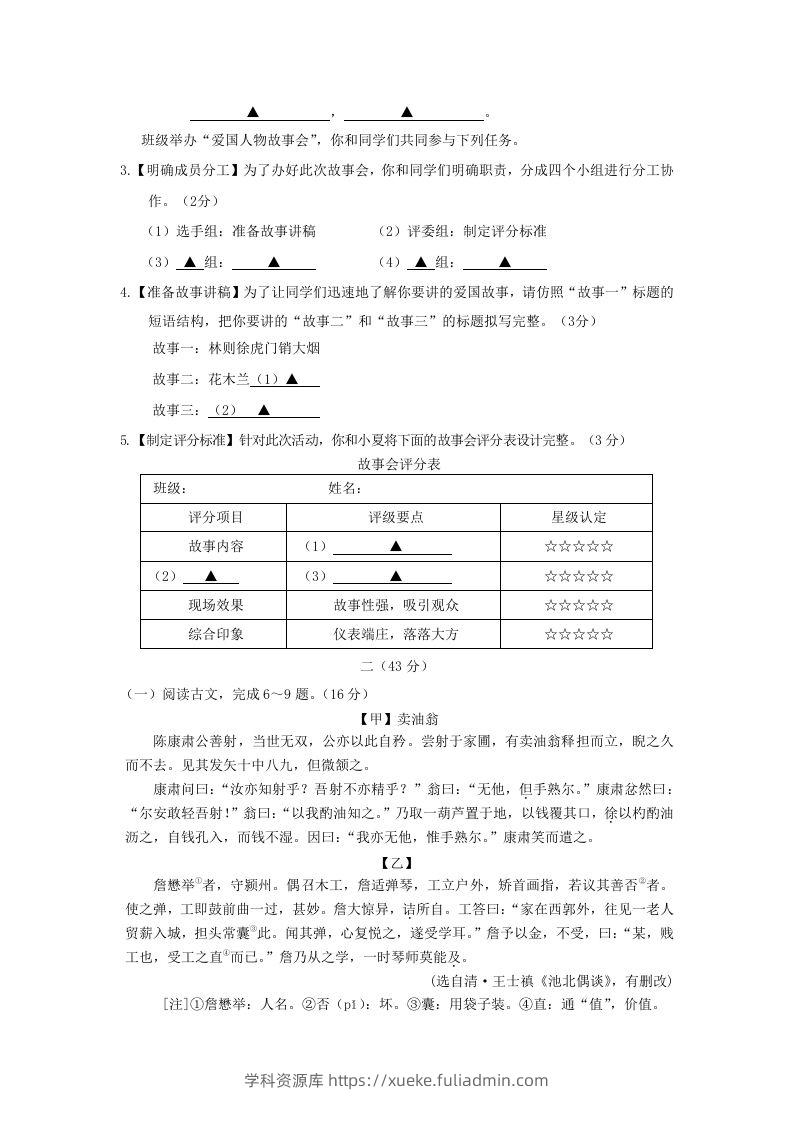 图片[2]-2023-2024学年江苏南京栖霞区七年级下册语文期中试卷及答案(Word版)-学科资源库