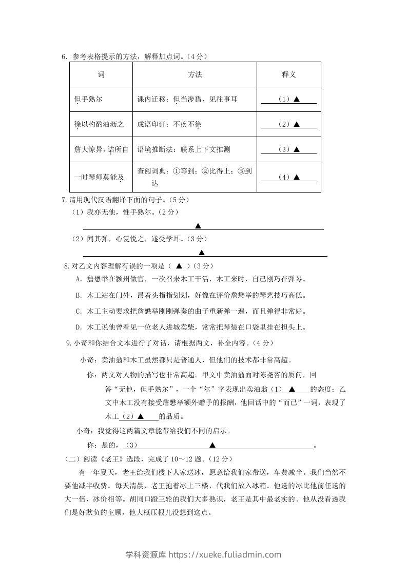 图片[3]-2023-2024学年江苏南京栖霞区七年级下册语文期中试卷及答案(Word版)-学科资源库