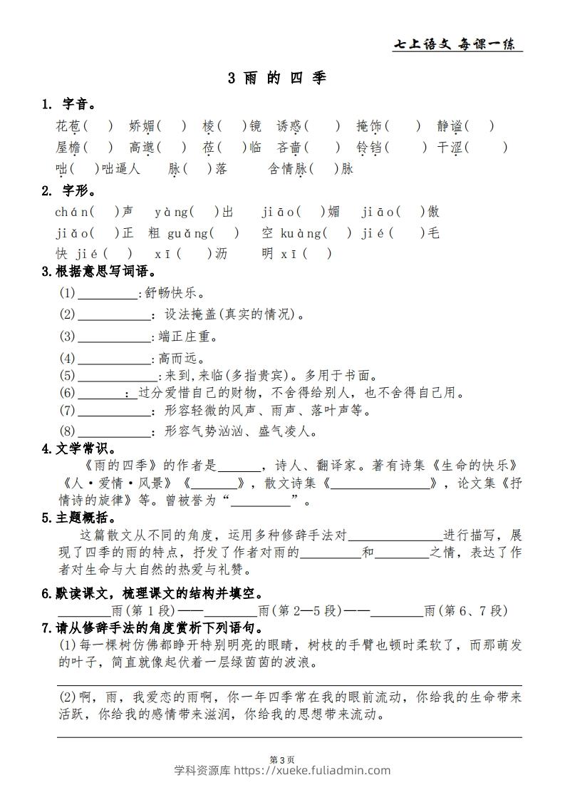 图片[3]-【24新版】七上语文每课一练-学科资源库