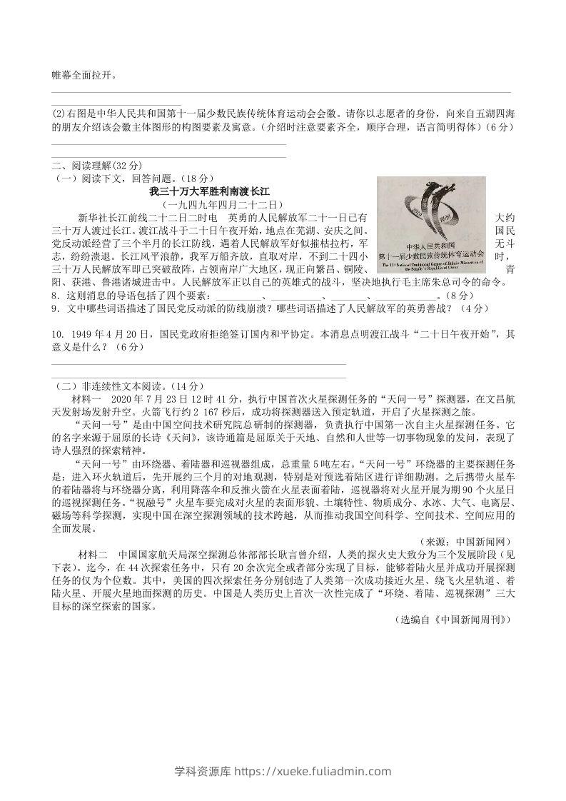 图片[2]-2023年部编版八年级语文上册第一二单元综合测试卷及答案(Word版)-学科资源库